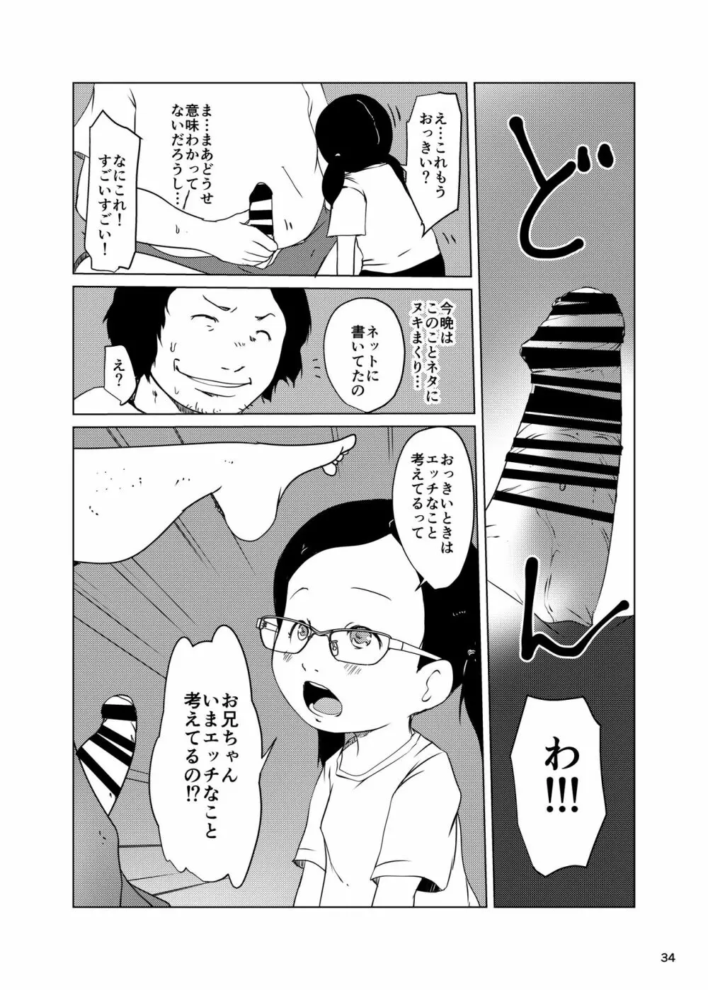 事案発生SUMMER2023/Re:06 Page.34