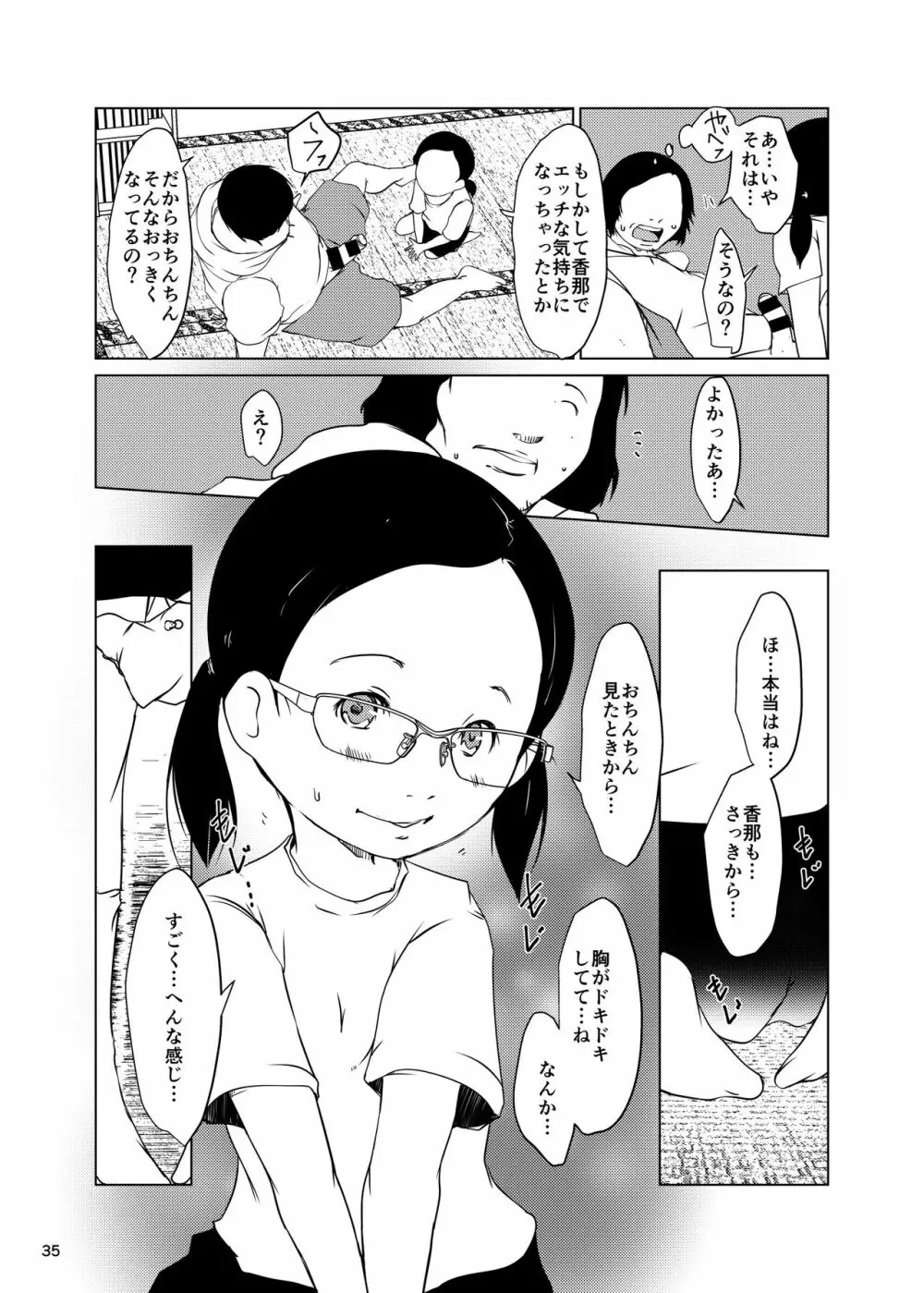 事案発生SUMMER2023/Re:06 Page.35