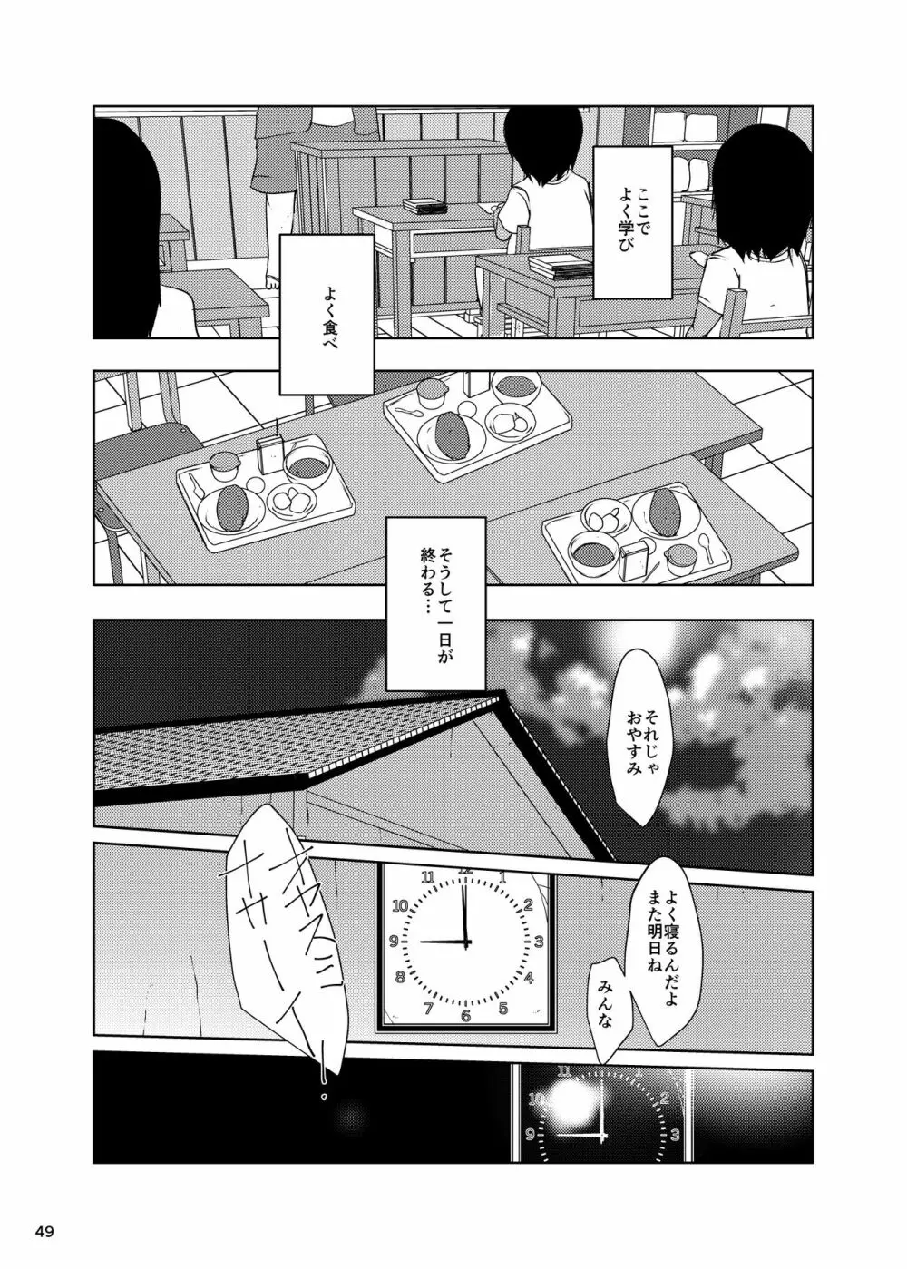 事案発生SUMMER2023/Re:06 Page.49