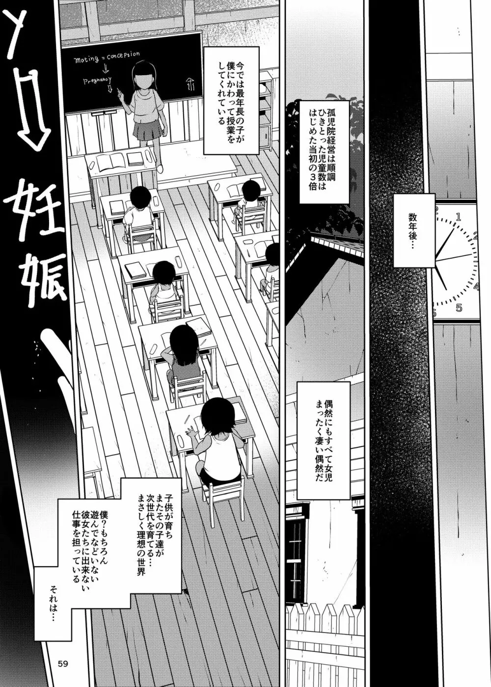 事案発生SUMMER2023/Re:06 Page.59