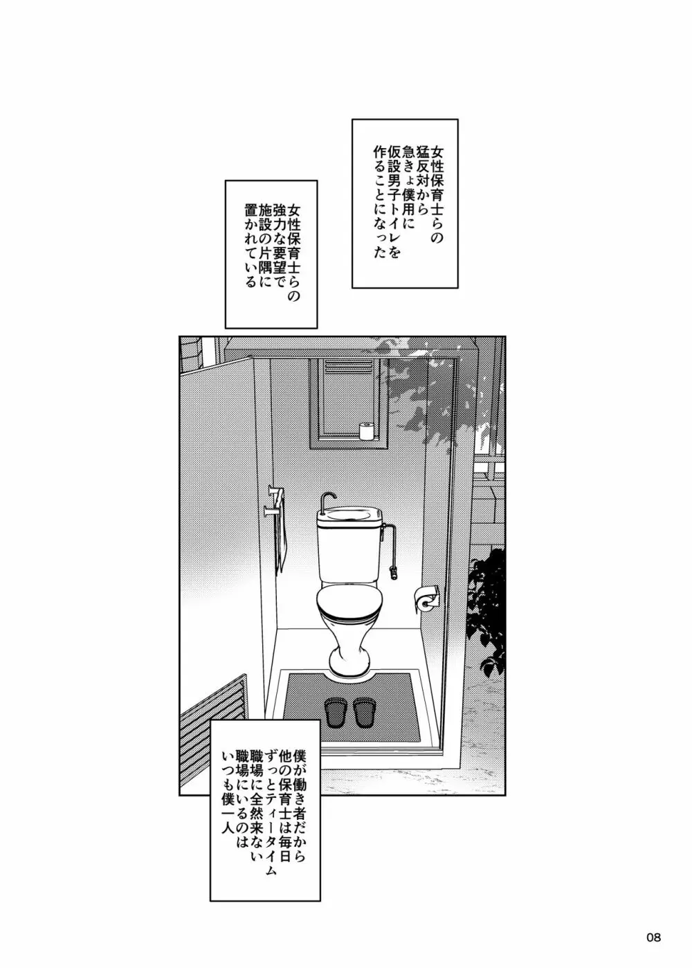 事案発生SUMMER2023/Re:06 Page.8