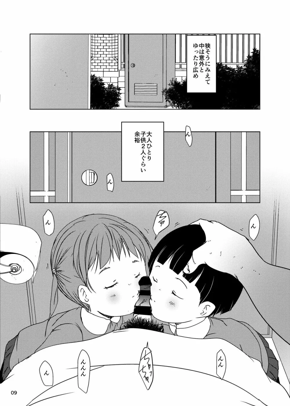 事案発生SUMMER2023/Re:06 Page.9