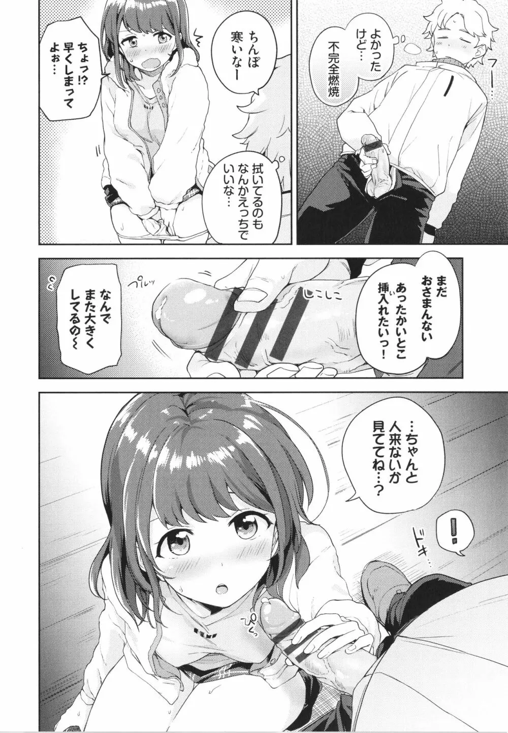 しーくれっとたいむ + イラストカード Page.103