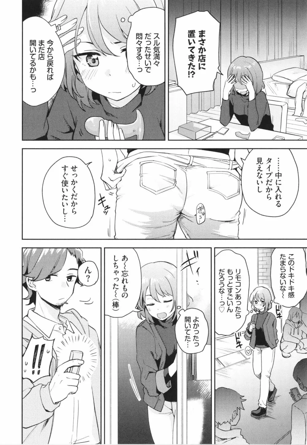 しーくれっとたいむ + イラストカード Page.115