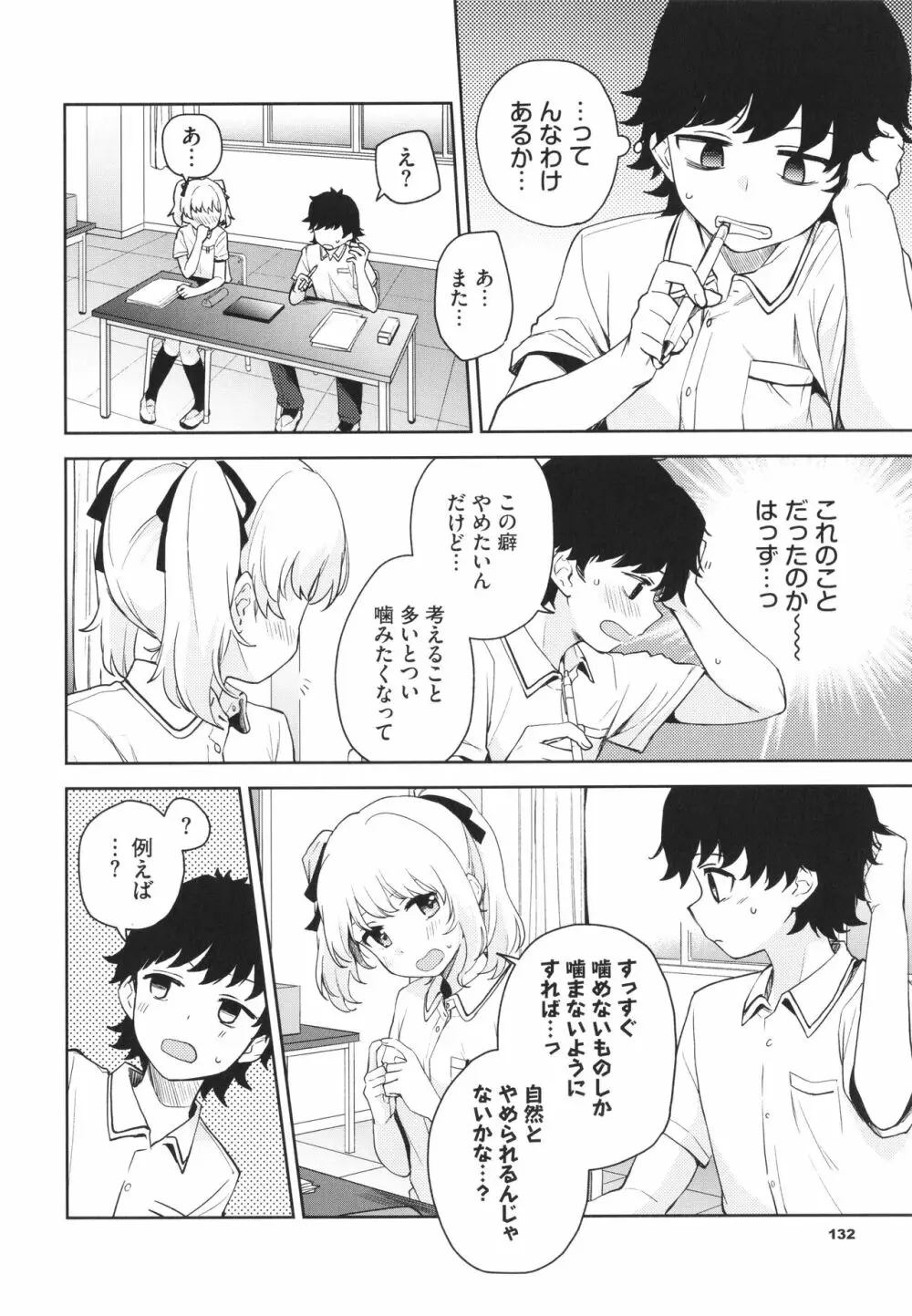 しーくれっとたいむ + イラストカード Page.133