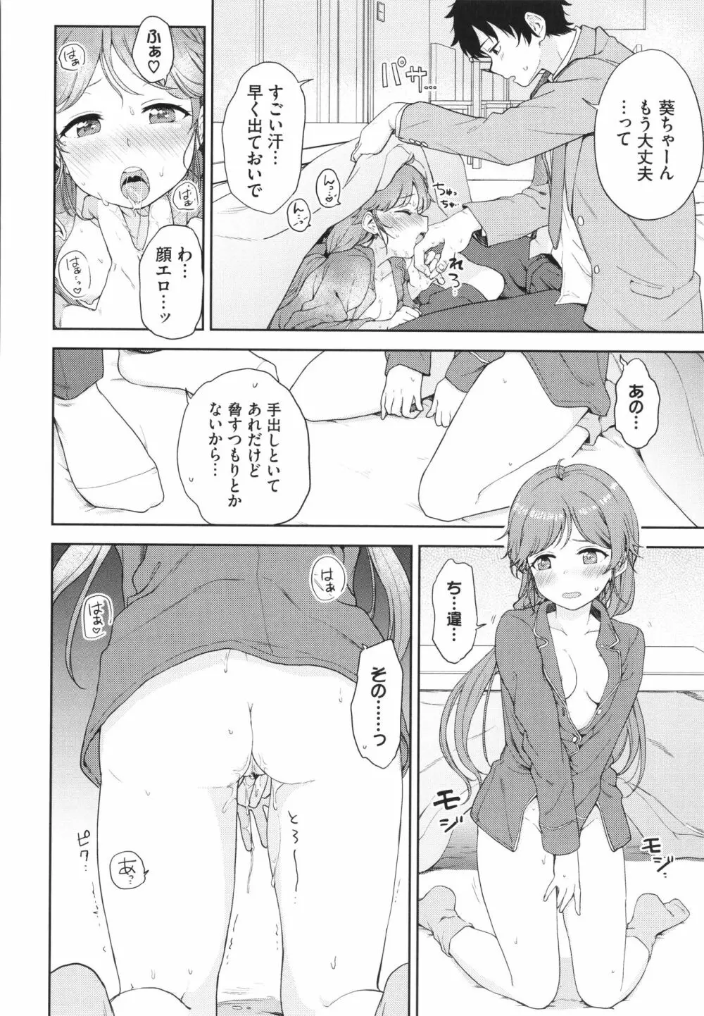 しーくれっとたいむ + イラストカード Page.161