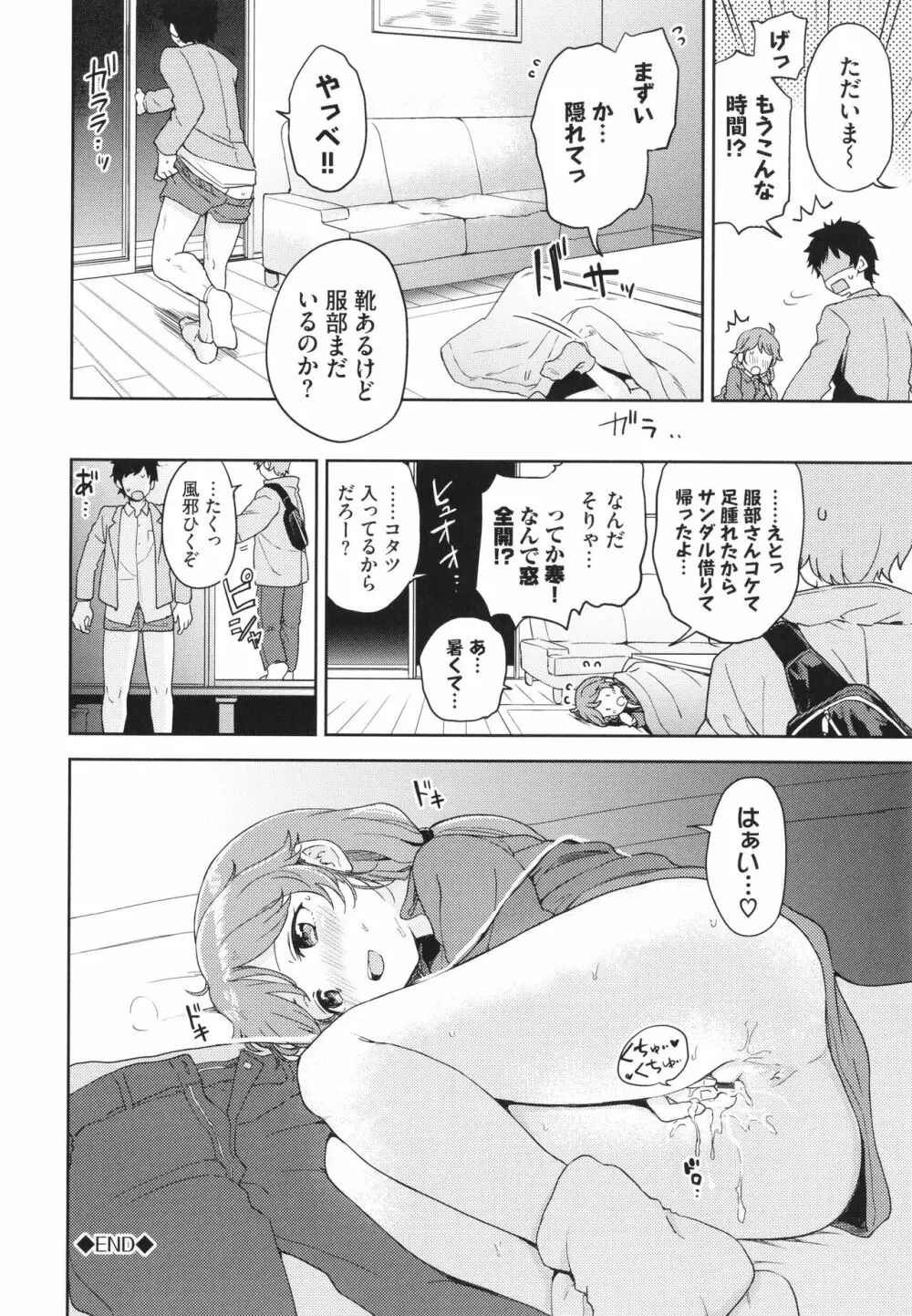 しーくれっとたいむ + イラストカード Page.171