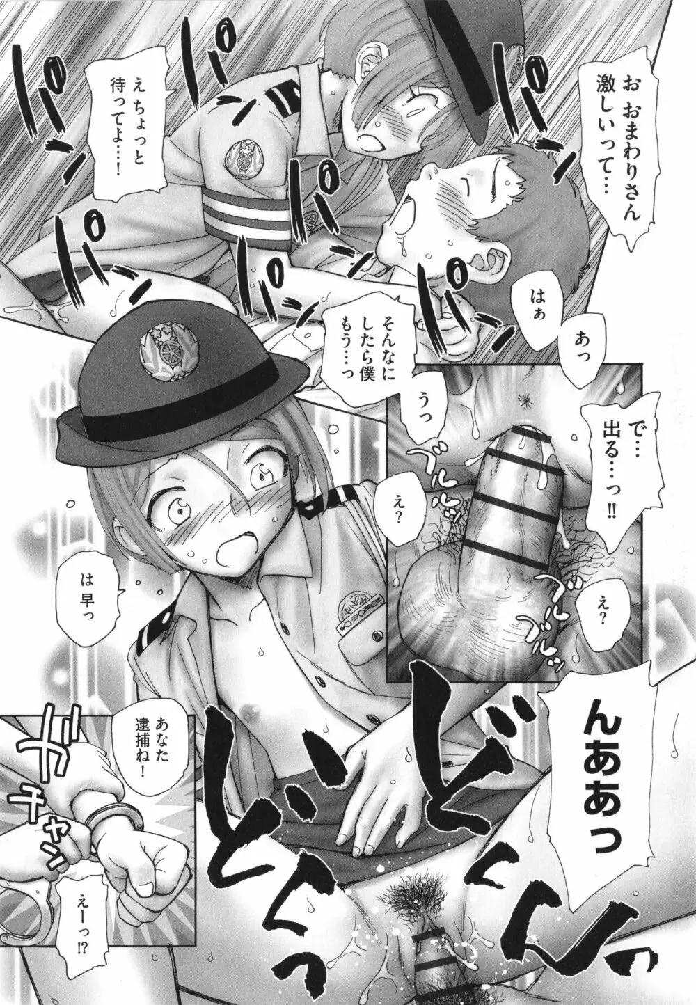 迷いの街の赤ずきん 上 Page.100