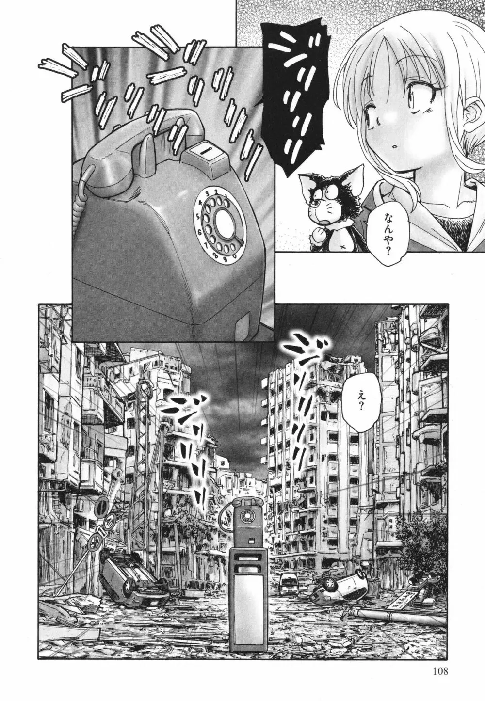 迷いの街の赤ずきん 上 Page.109