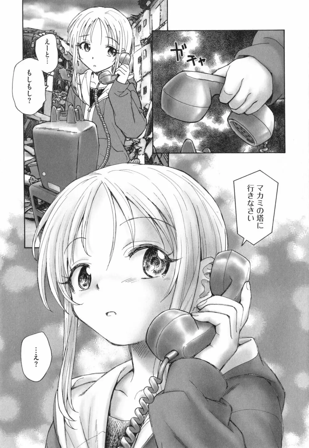 迷いの街の赤ずきん 上 Page.110