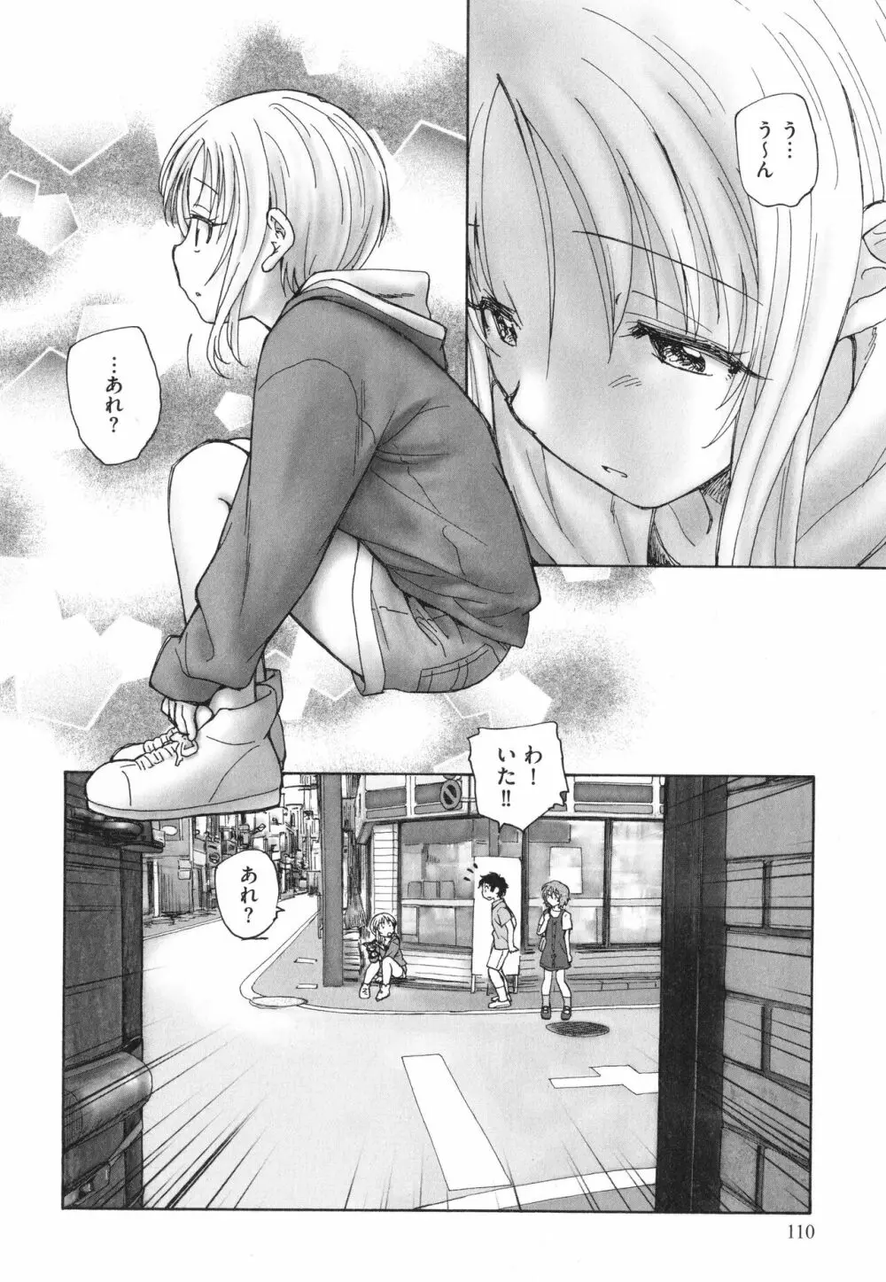 迷いの街の赤ずきん 上 Page.111