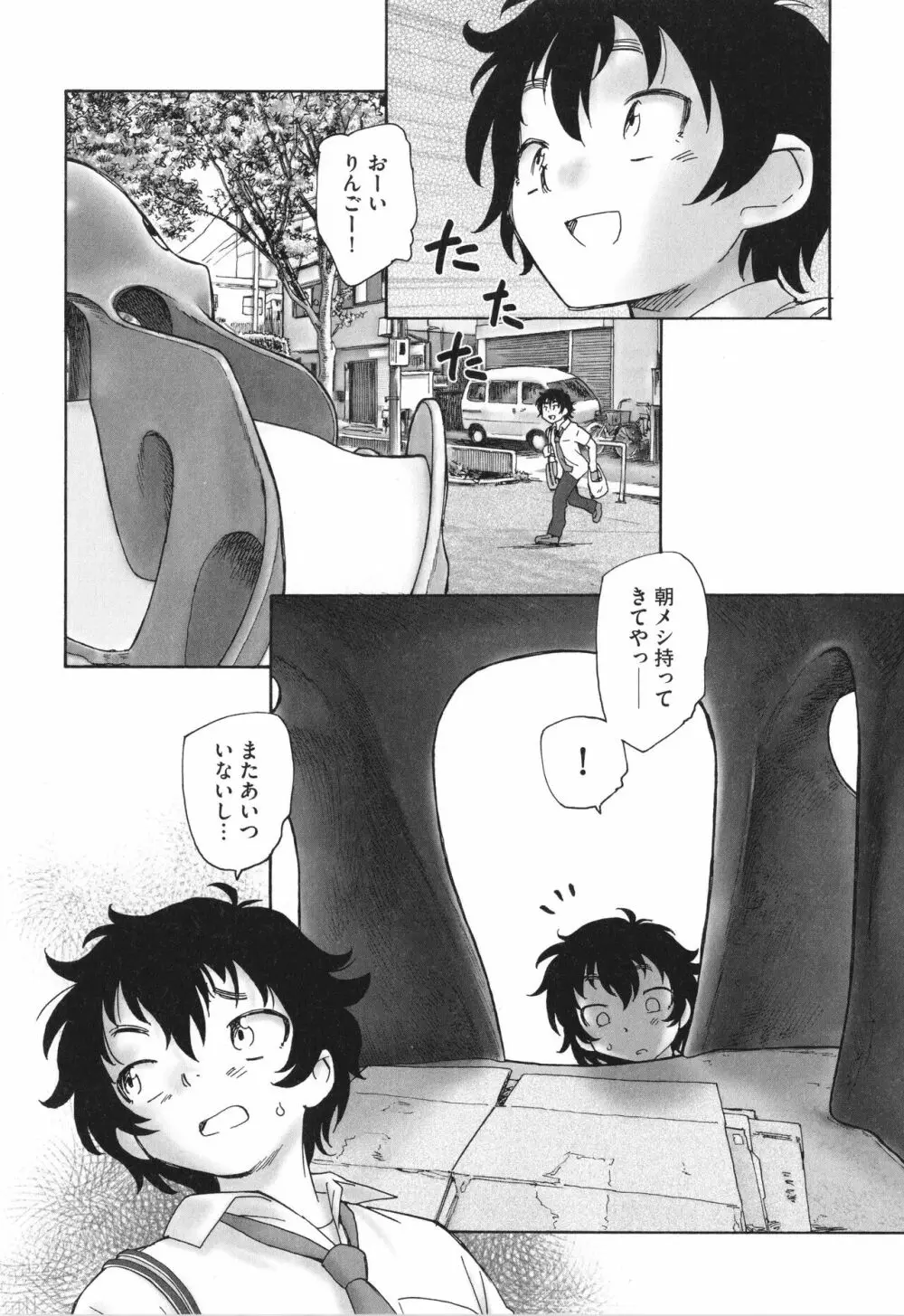 迷いの街の赤ずきん 上 Page.117