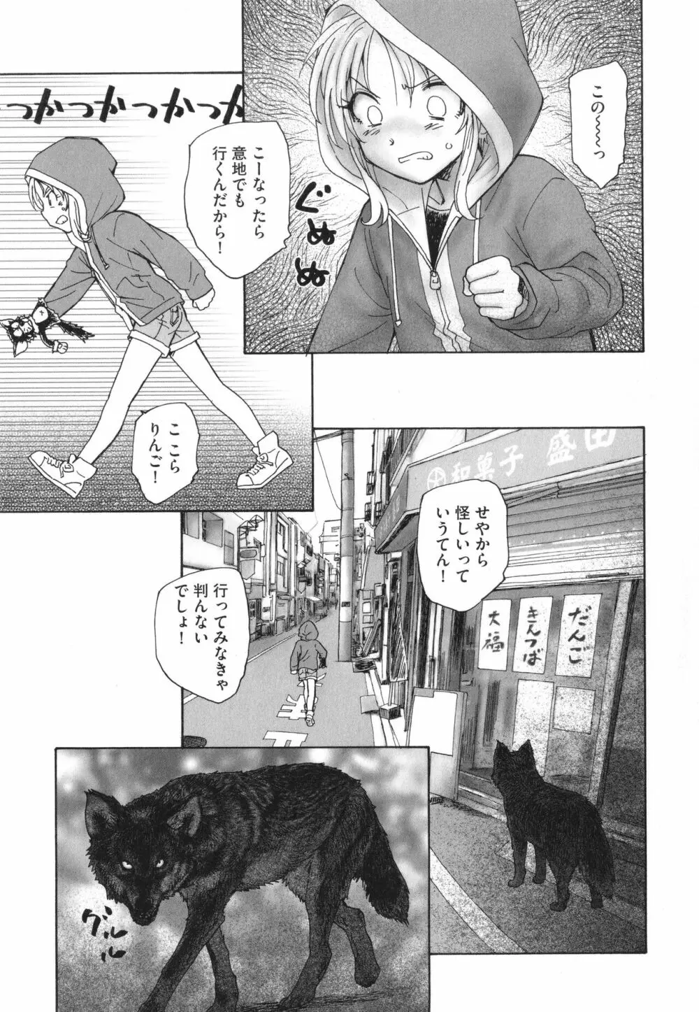 迷いの街の赤ずきん 上 Page.128