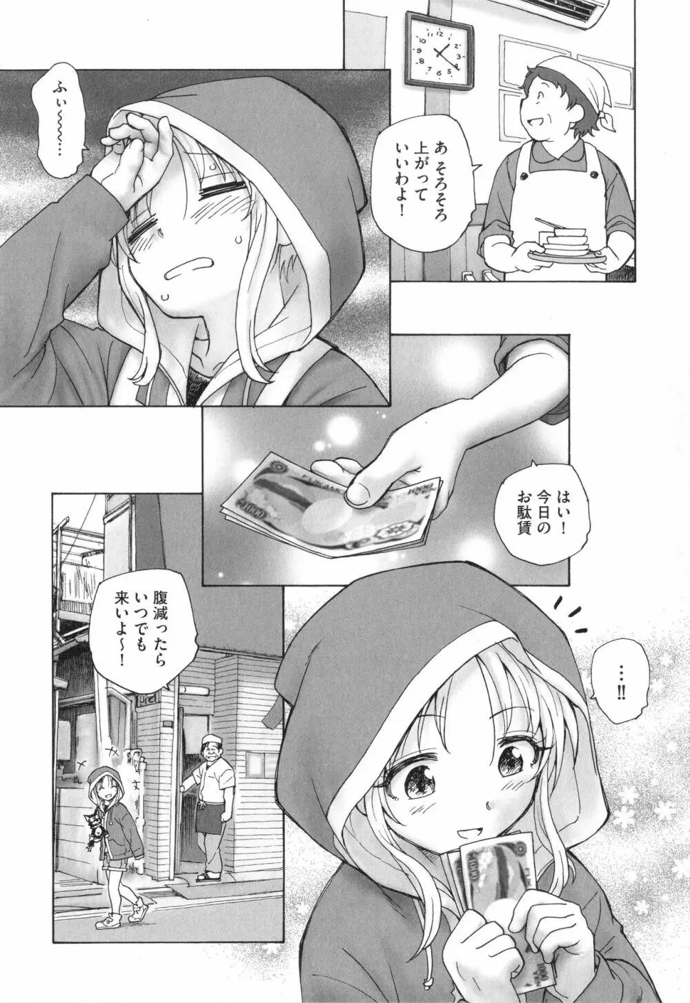 迷いの街の赤ずきん 上 Page.140