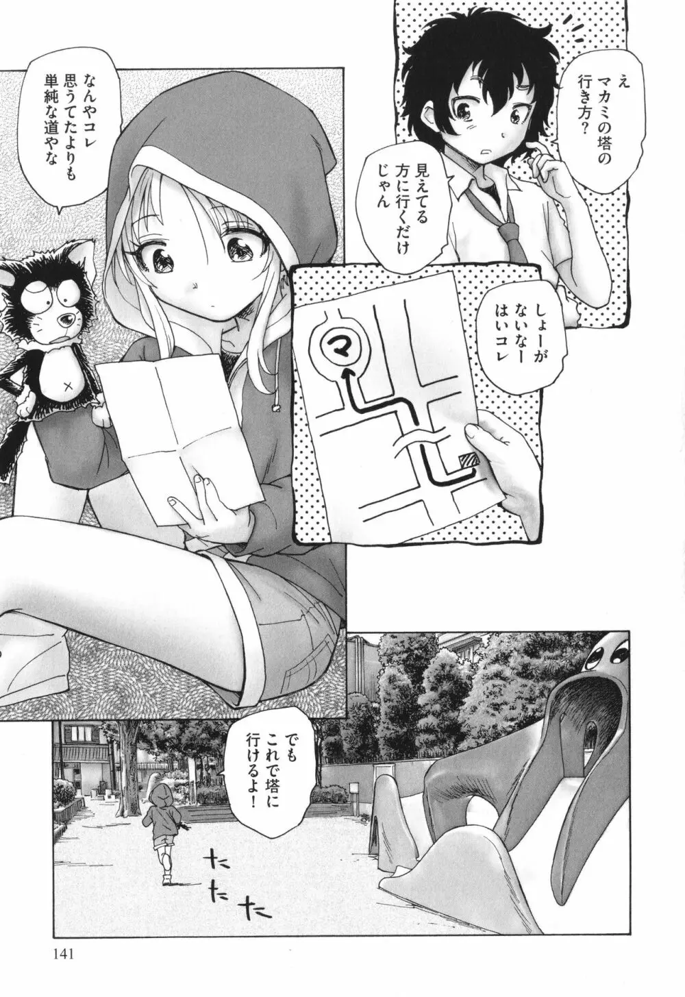 迷いの街の赤ずきん 上 Page.142