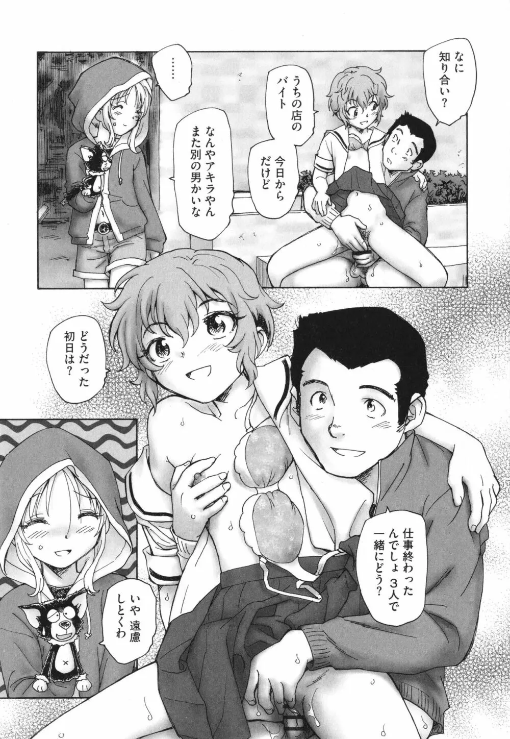 迷いの街の赤ずきん 上 Page.146