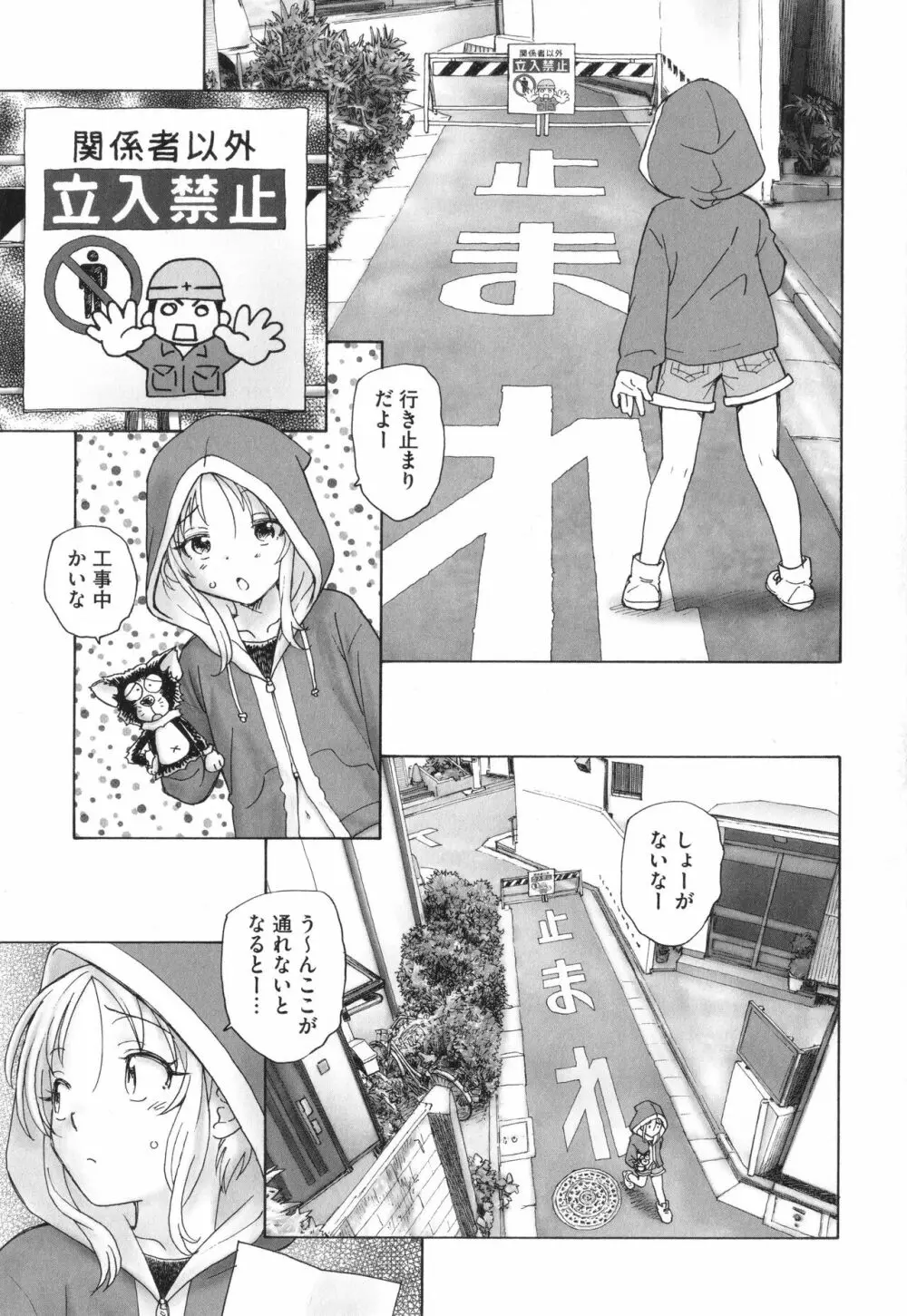 迷いの街の赤ずきん 上 Page.150