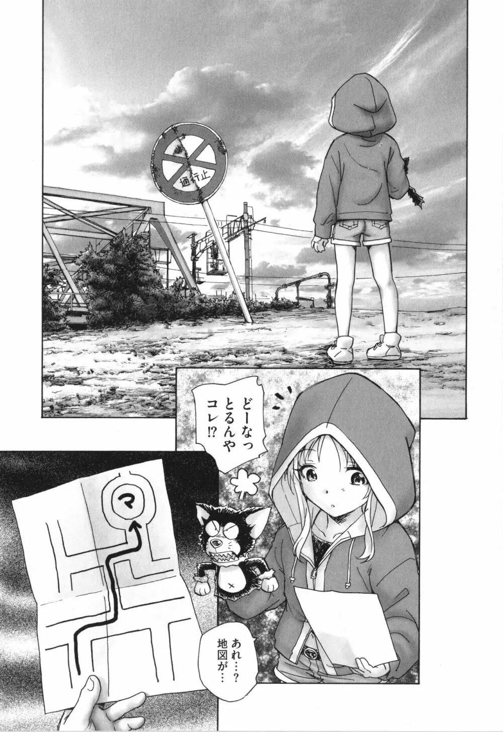 迷いの街の赤ずきん 上 Page.152