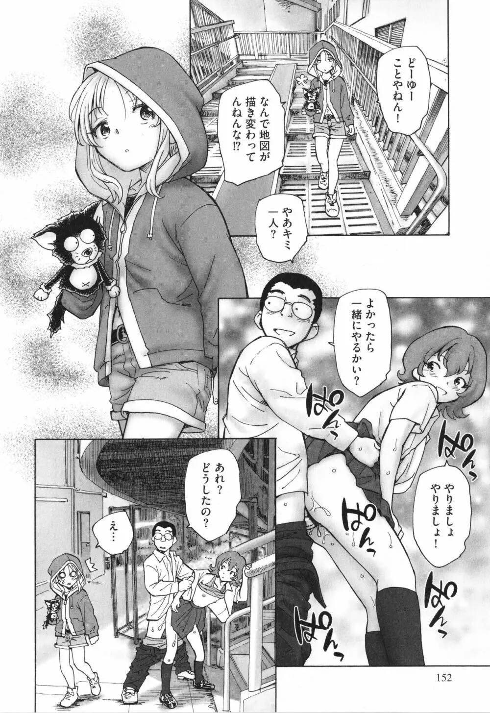 迷いの街の赤ずきん 上 Page.153