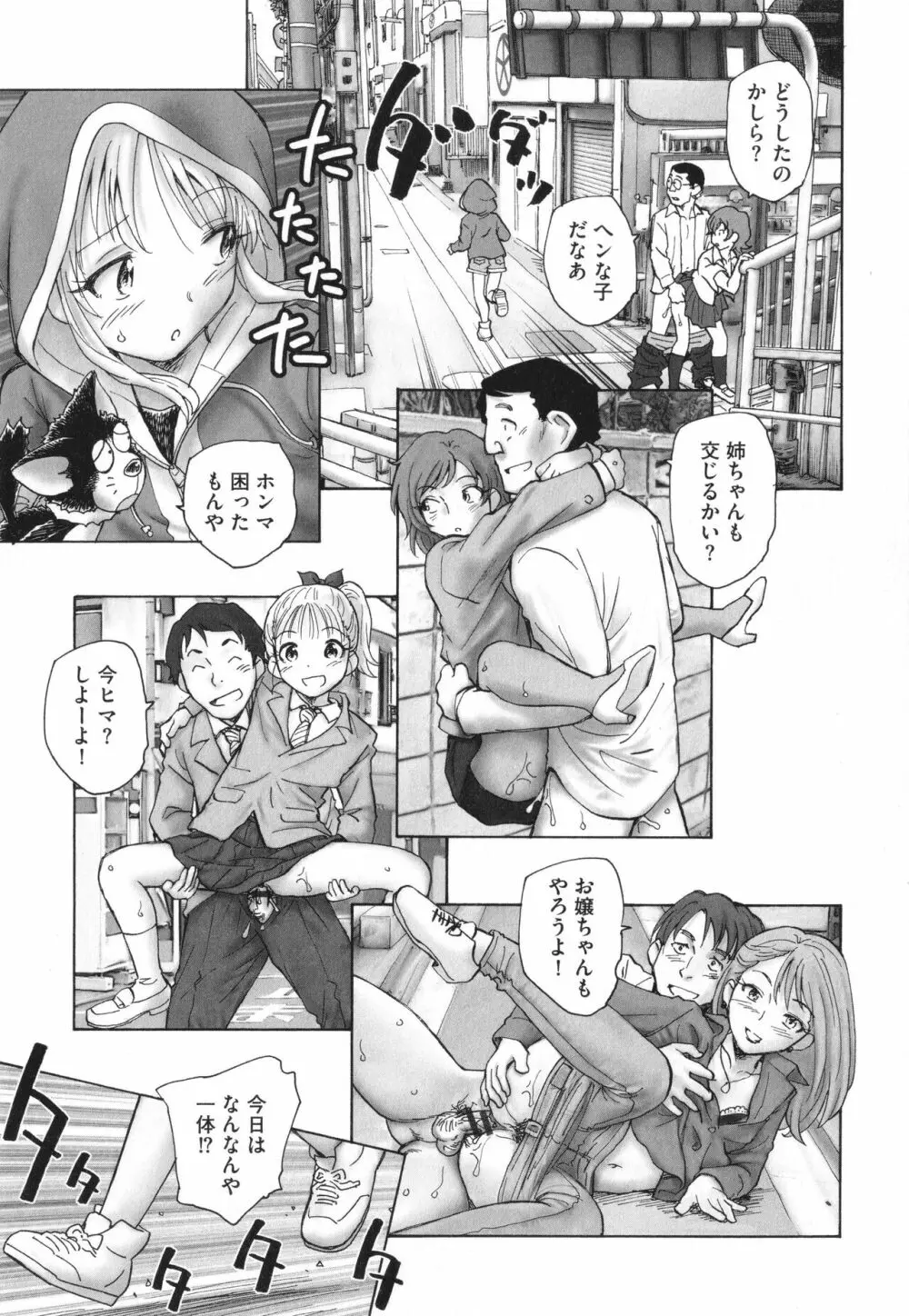 迷いの街の赤ずきん 上 Page.154