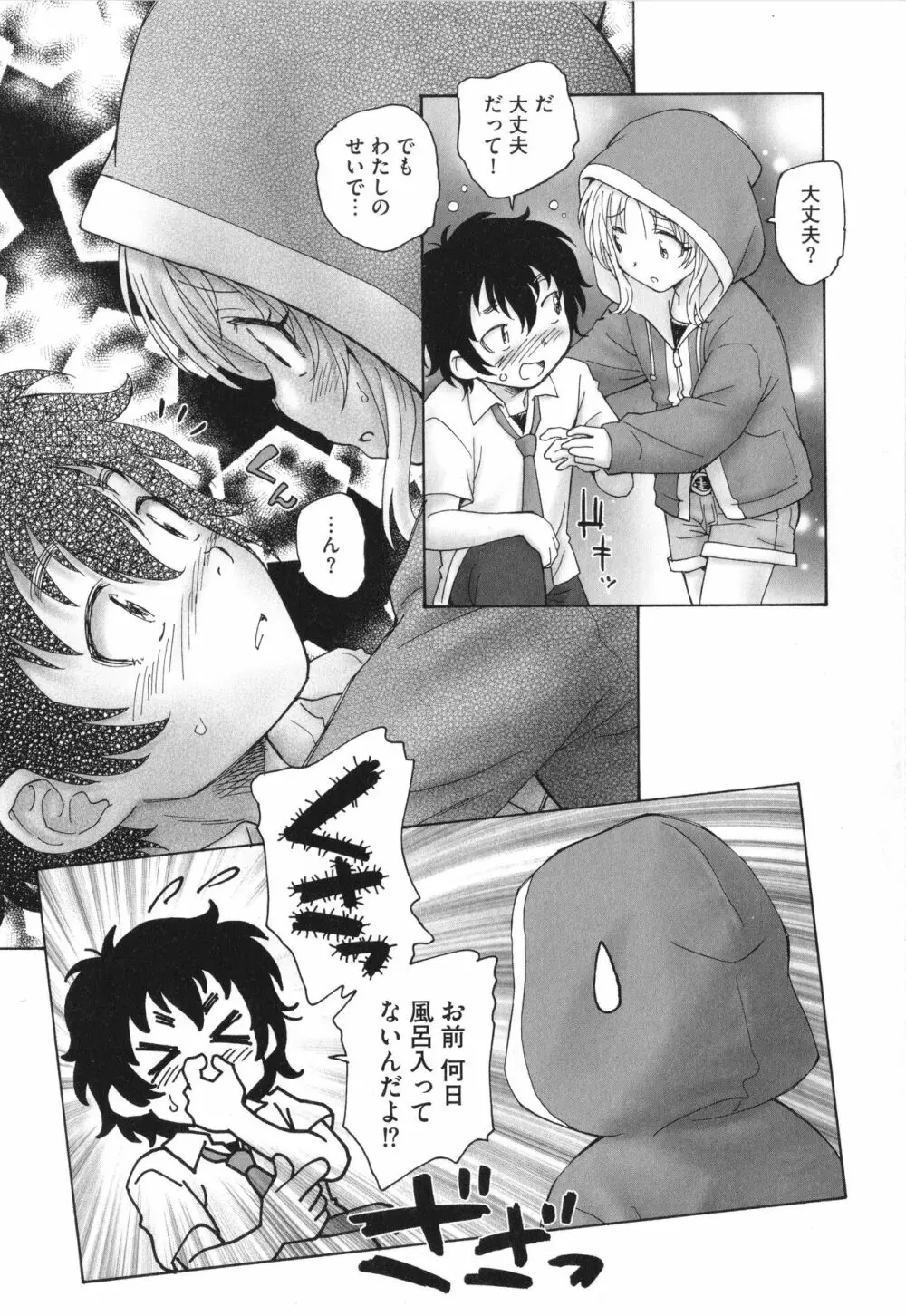 迷いの街の赤ずきん 上 Page.160