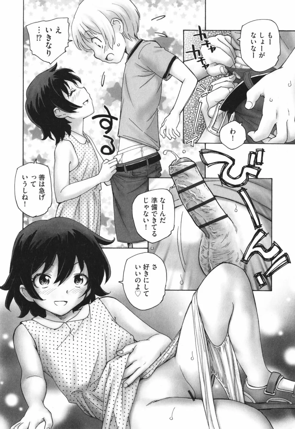 迷いの街の赤ずきん 上 Page.165