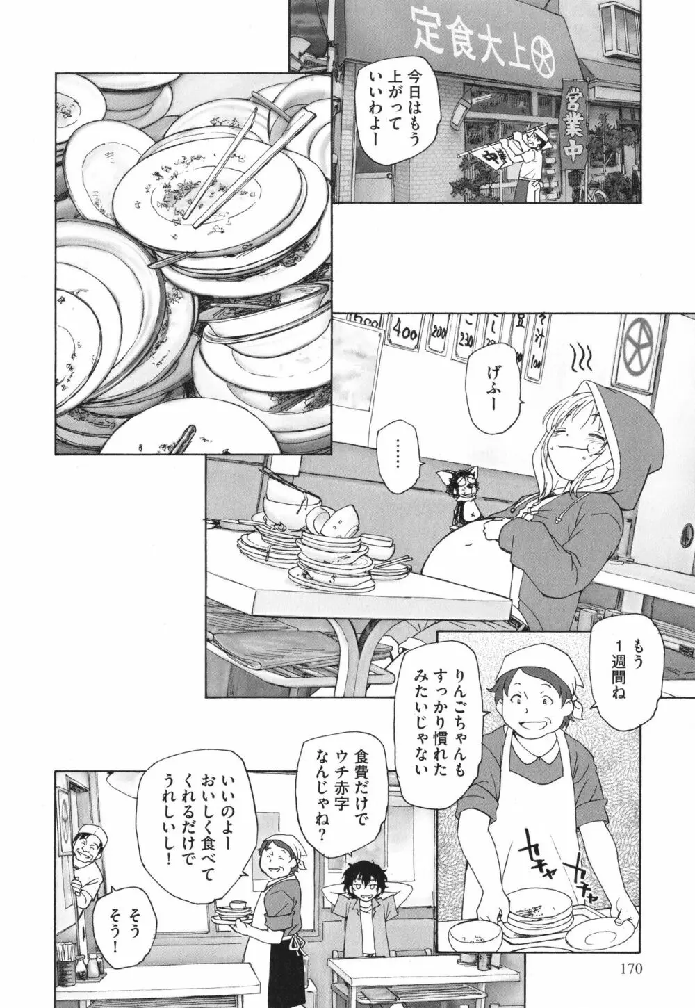 迷いの街の赤ずきん 上 Page.171