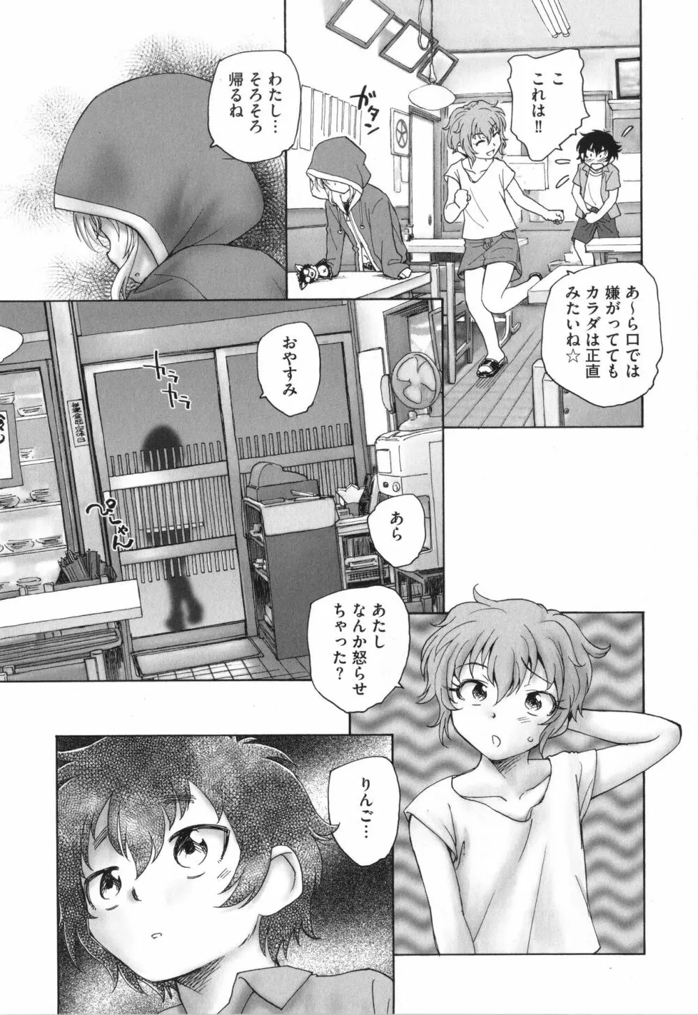 迷いの街の赤ずきん 上 Page.174