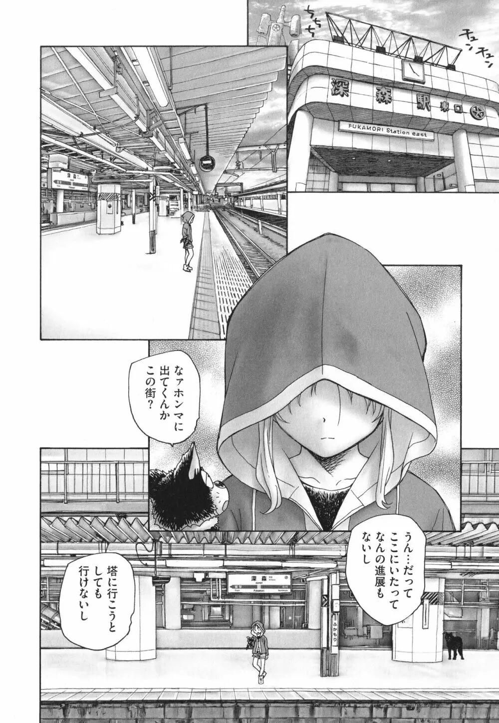 迷いの街の赤ずきん 上 Page.179