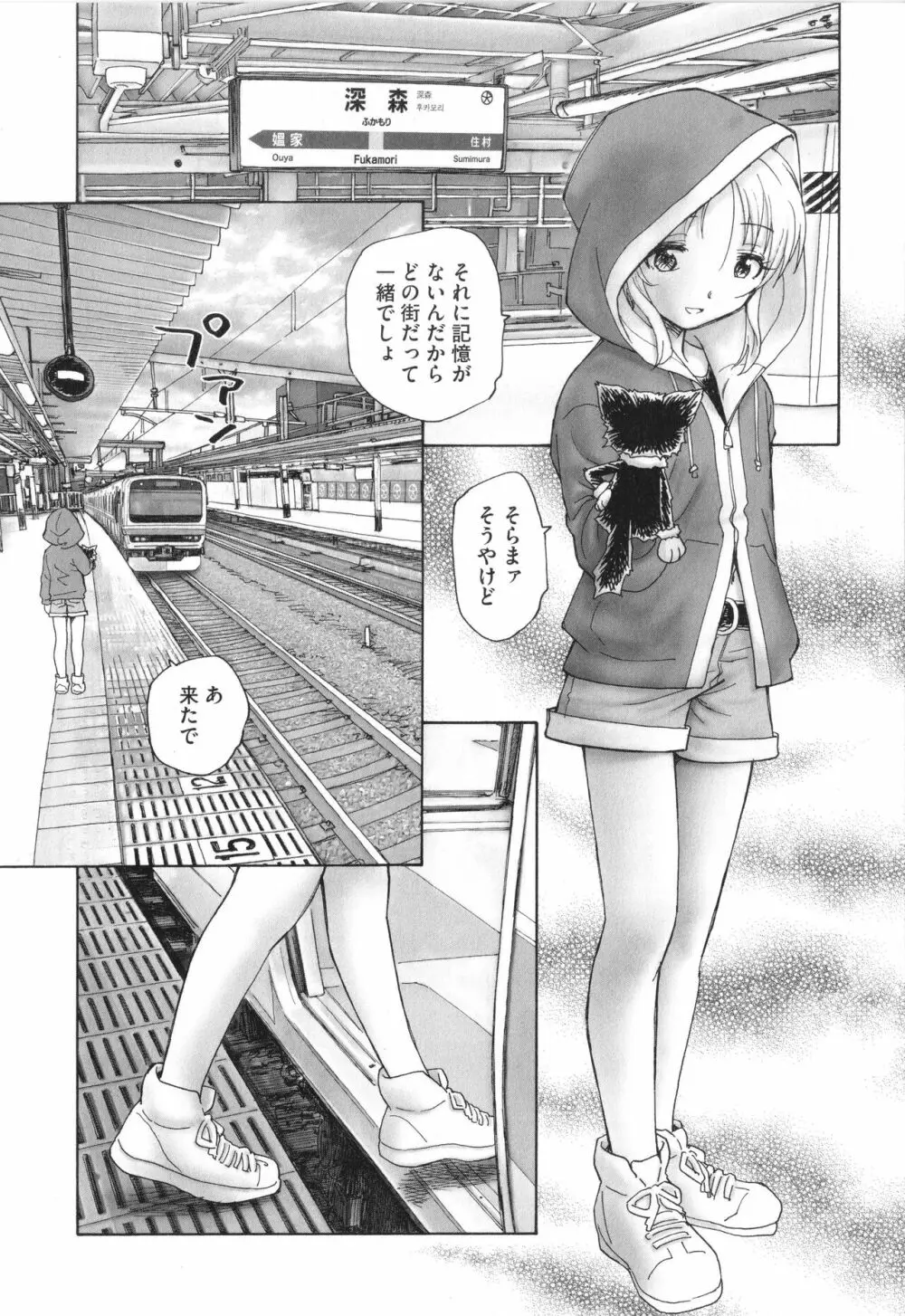 迷いの街の赤ずきん 上 Page.180