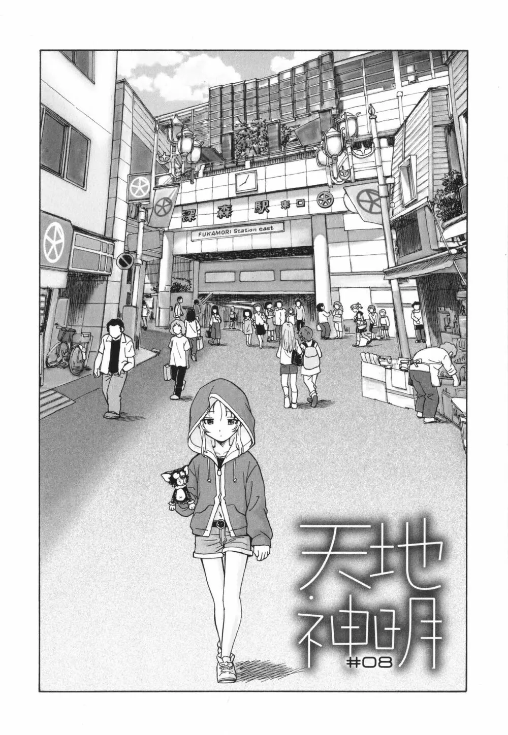 迷いの街の赤ずきん 上 Page.186