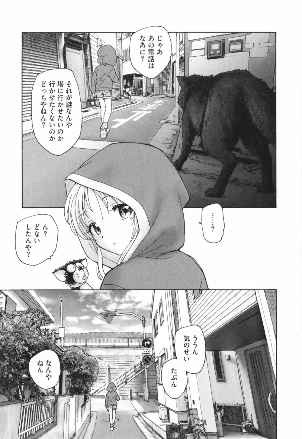 迷いの街の赤ずきん 上 Page.188