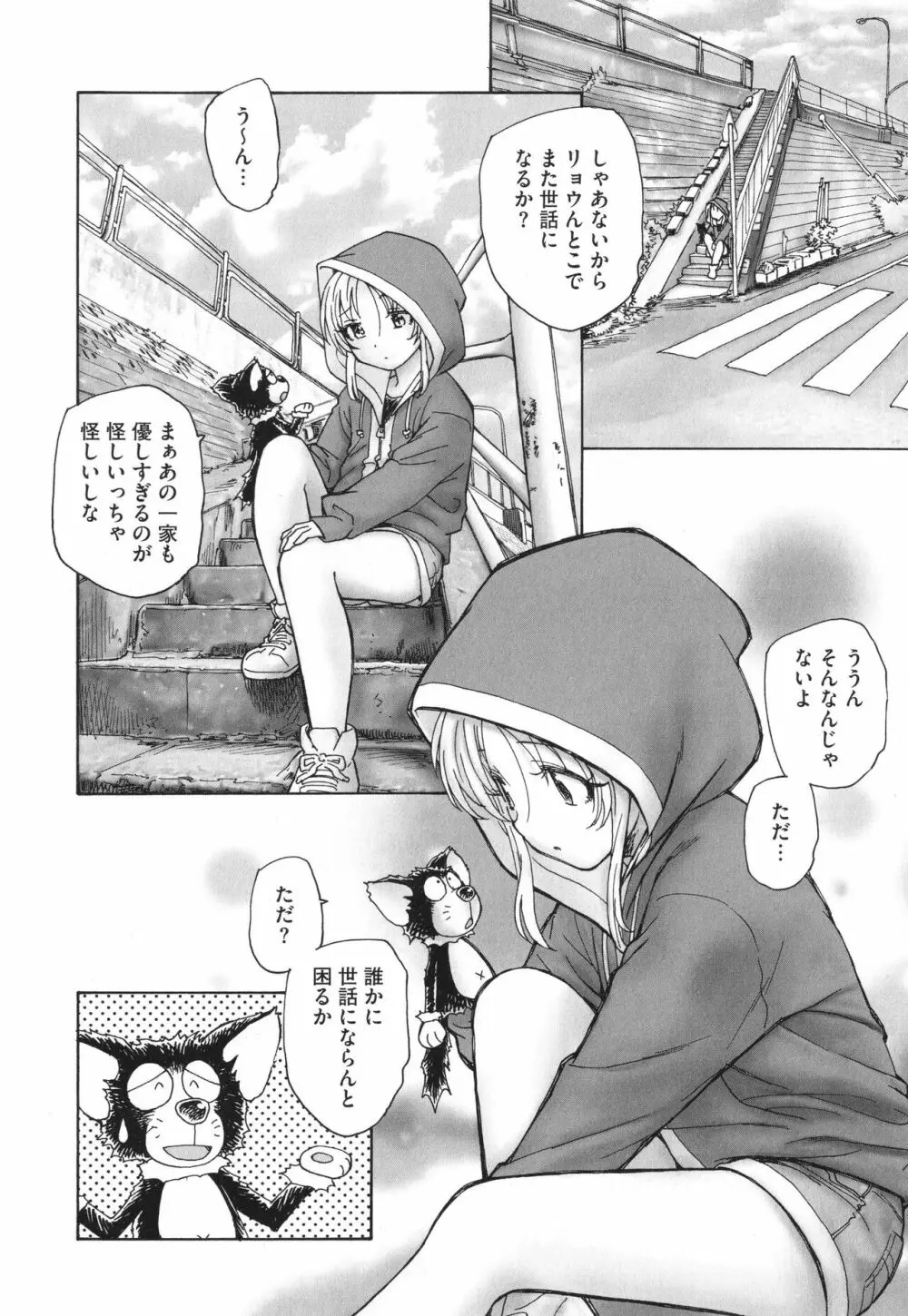 迷いの街の赤ずきん 上 Page.189