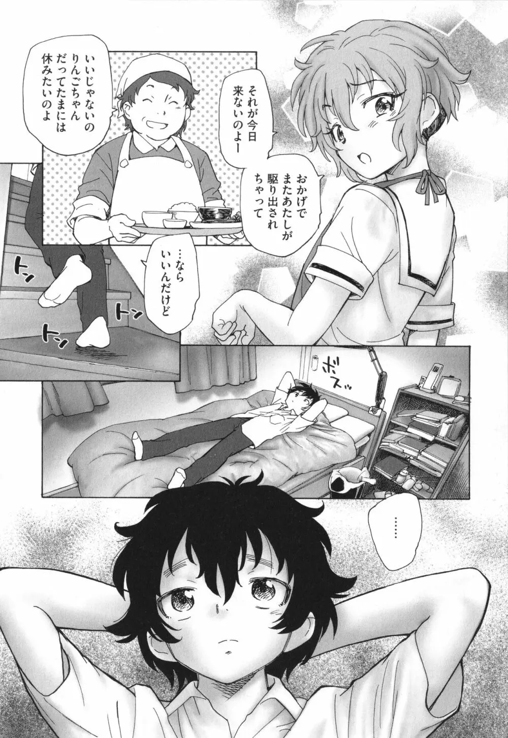 迷いの街の赤ずきん 上 Page.196