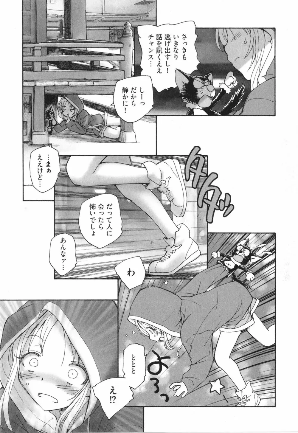 迷いの街の赤ずきん 上 Page.20