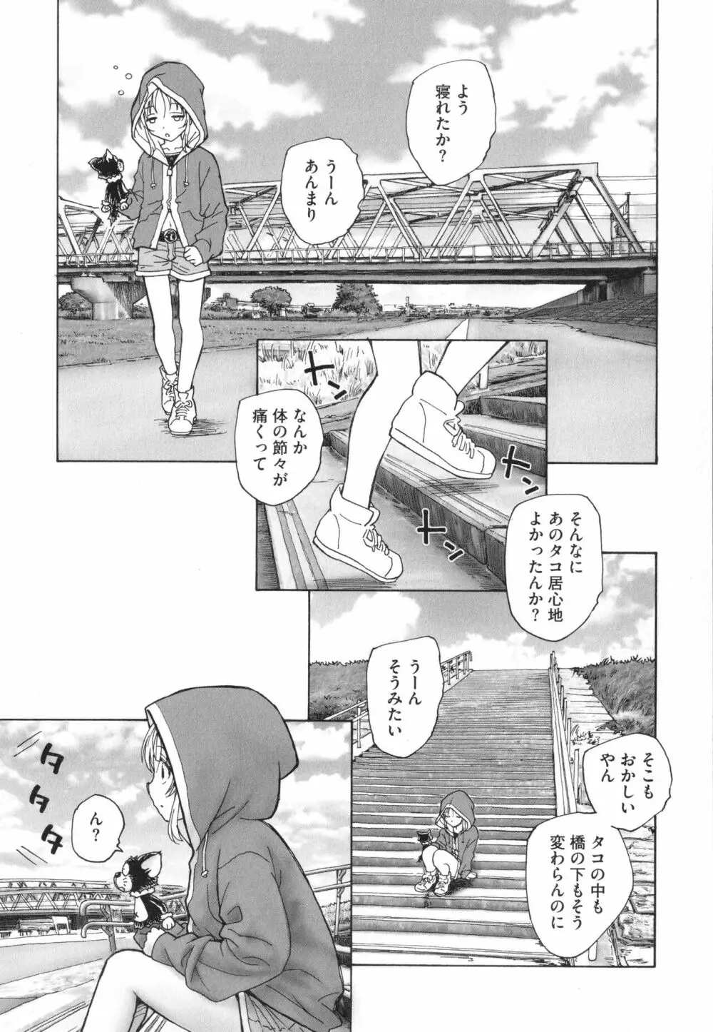 迷いの街の赤ずきん 上 Page.200