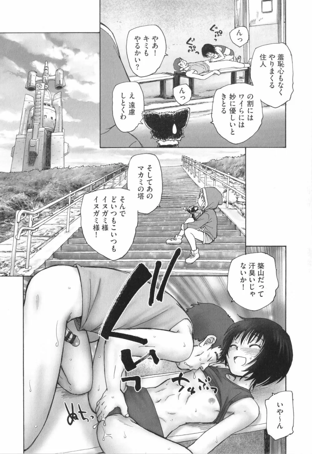 迷いの街の赤ずきん 上 Page.204