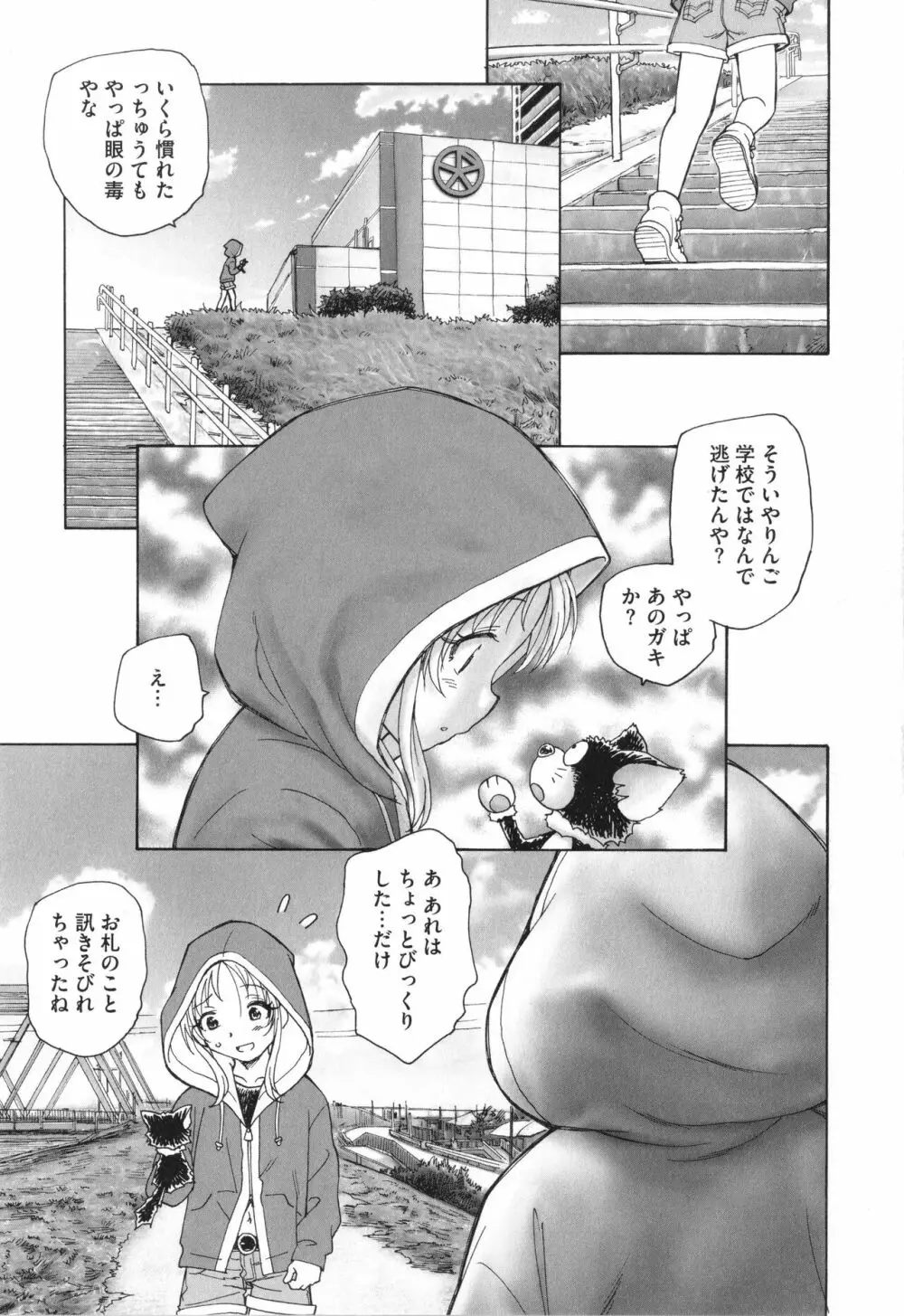 迷いの街の赤ずきん 上 Page.210