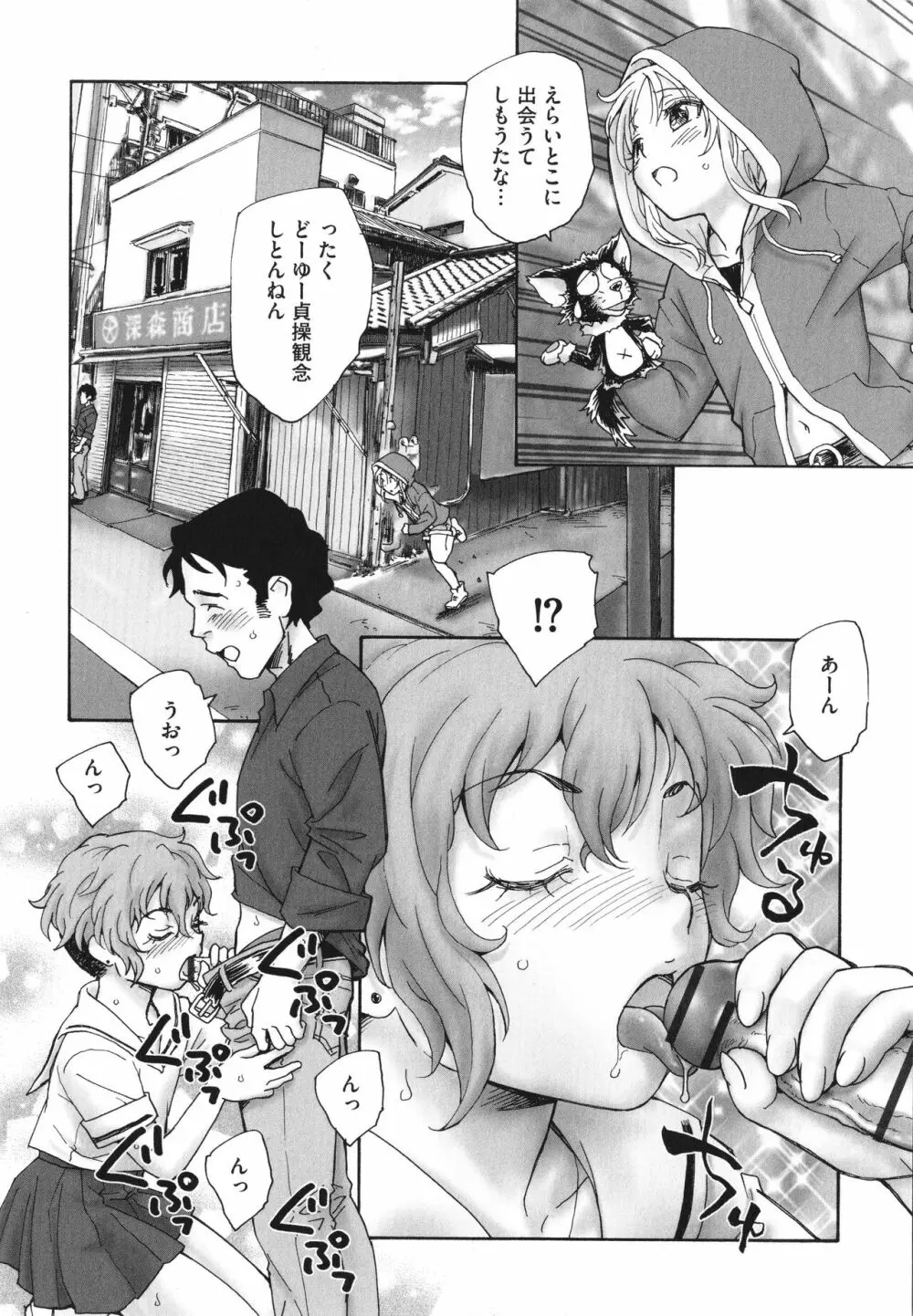 迷いの街の赤ずきん 上 Page.23