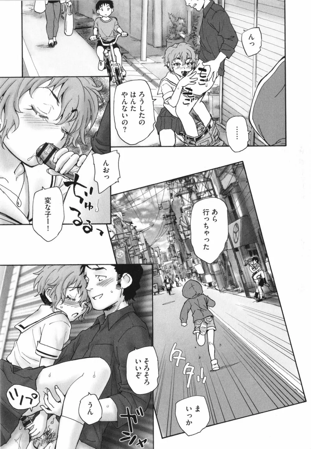 迷いの街の赤ずきん 上 Page.26