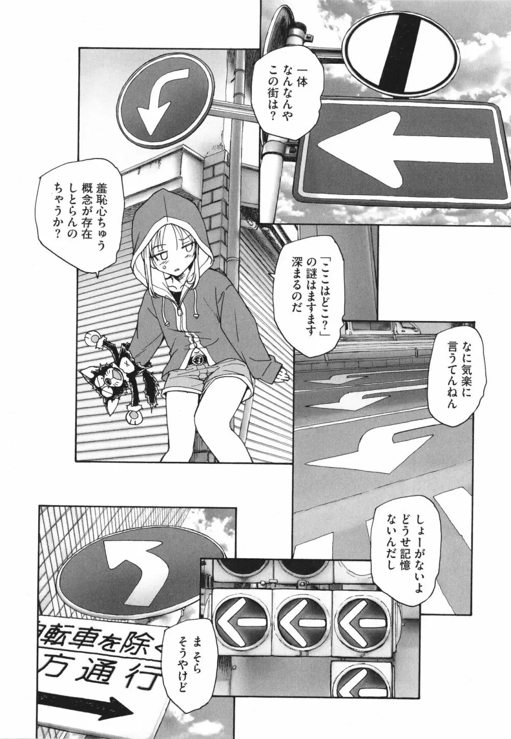 迷いの街の赤ずきん 上 Page.29