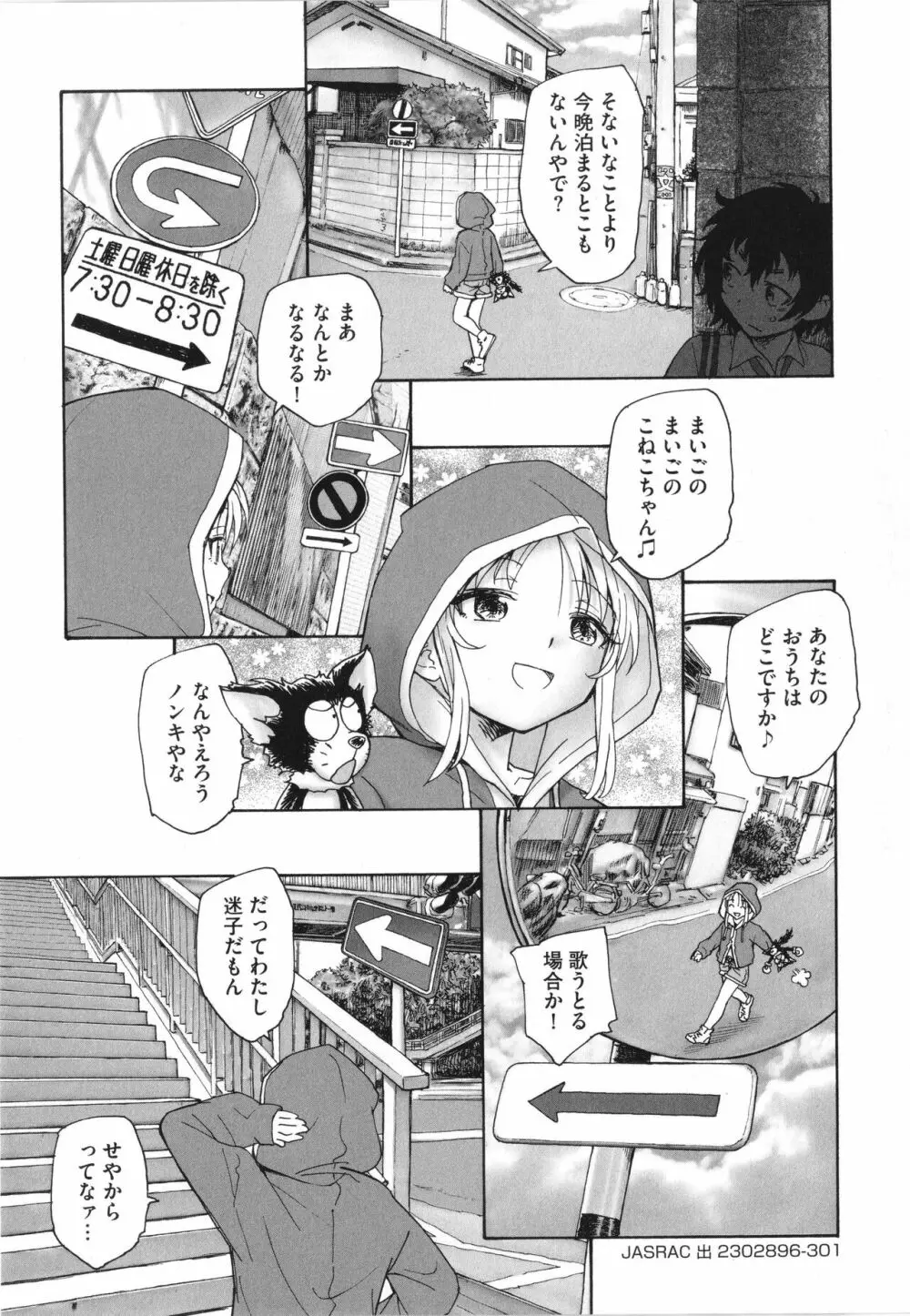 迷いの街の赤ずきん 上 Page.30