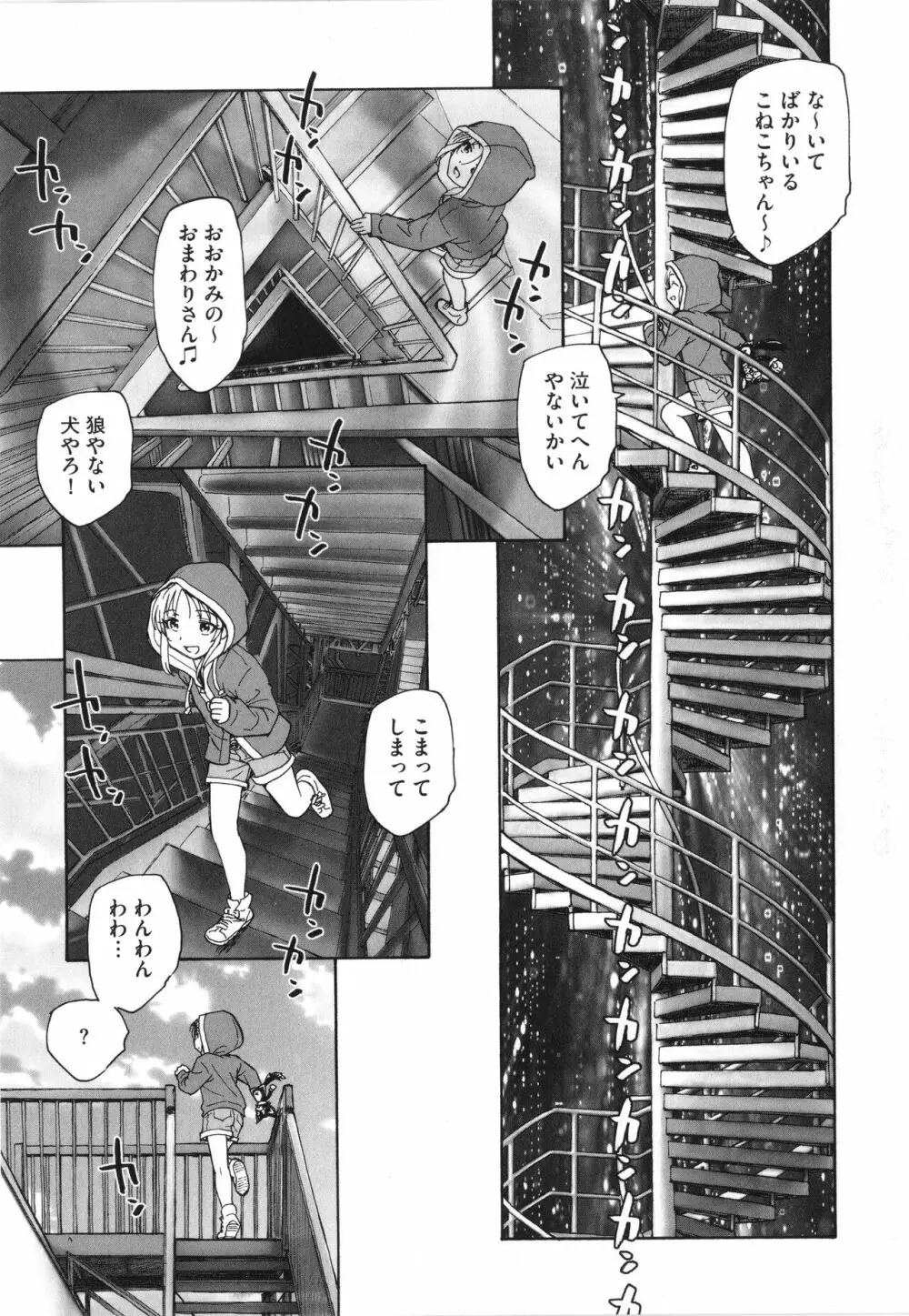 迷いの街の赤ずきん 上 Page.32