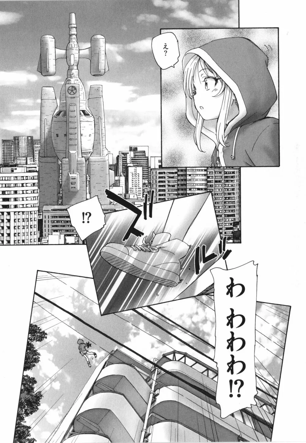 迷いの街の赤ずきん 上 Page.34