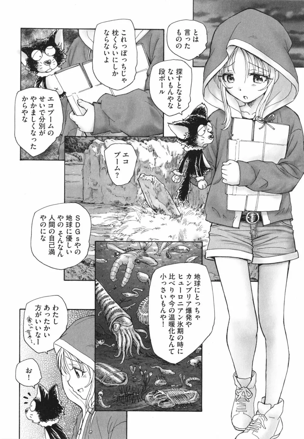 迷いの街の赤ずきん 上 Page.51