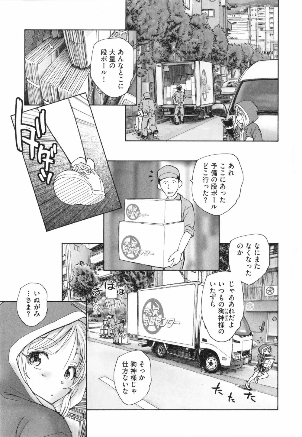 迷いの街の赤ずきん 上 Page.52