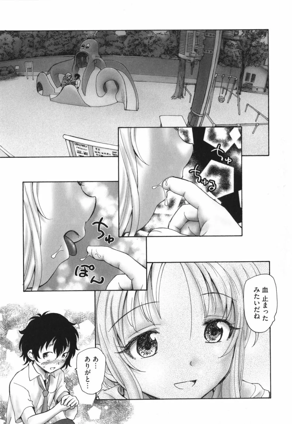 迷いの街の赤ずきん 上 Page.58