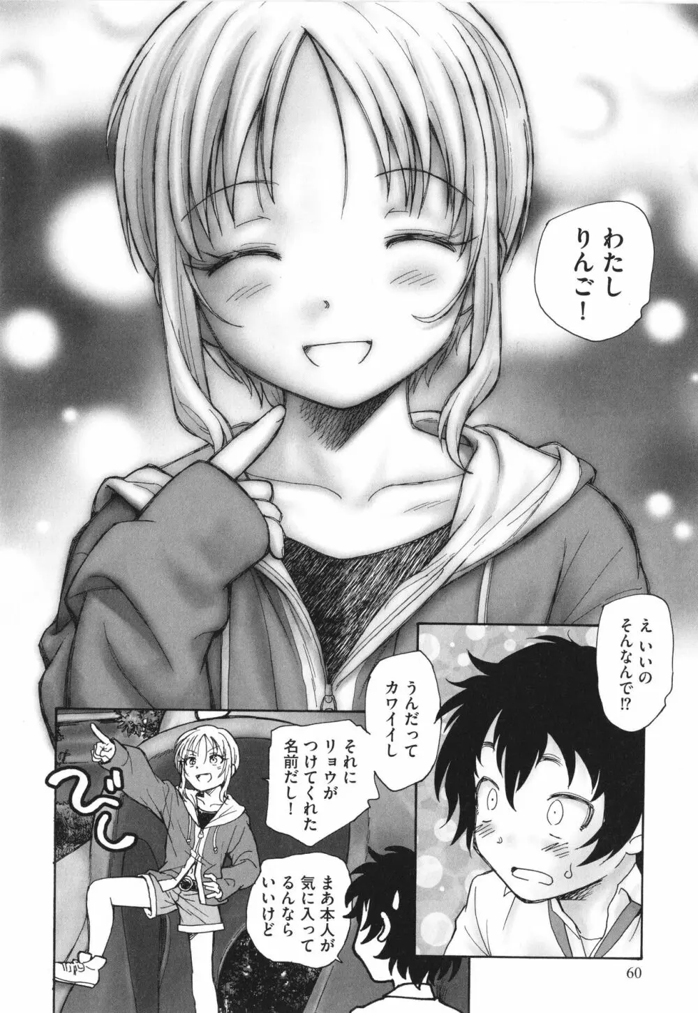 迷いの街の赤ずきん 上 Page.61