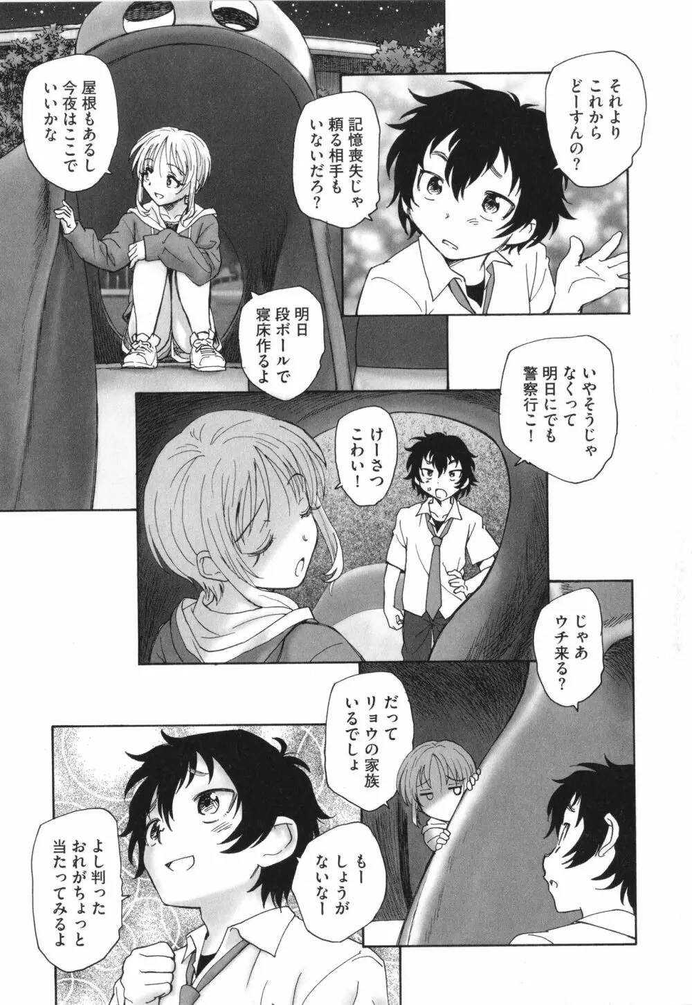 迷いの街の赤ずきん 上 Page.62