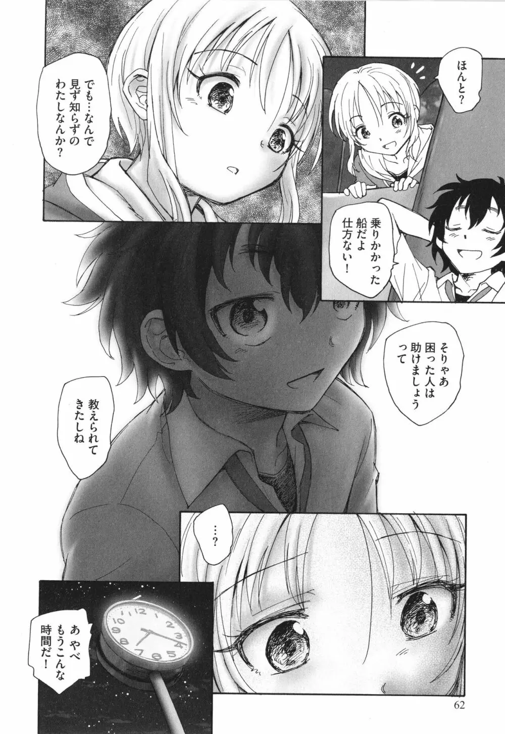 迷いの街の赤ずきん 上 Page.63